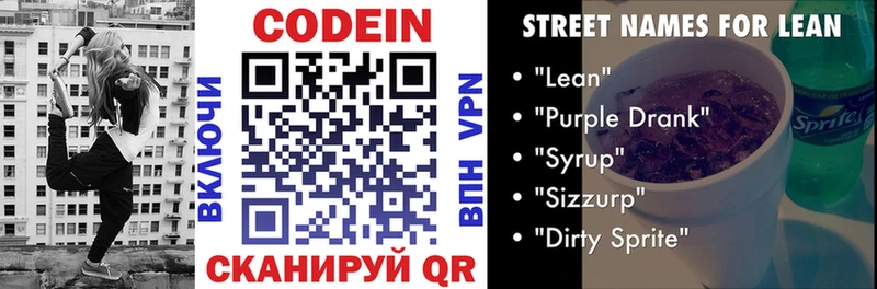 Codein напиток Lean (лин)  наркотики  Порхов 
